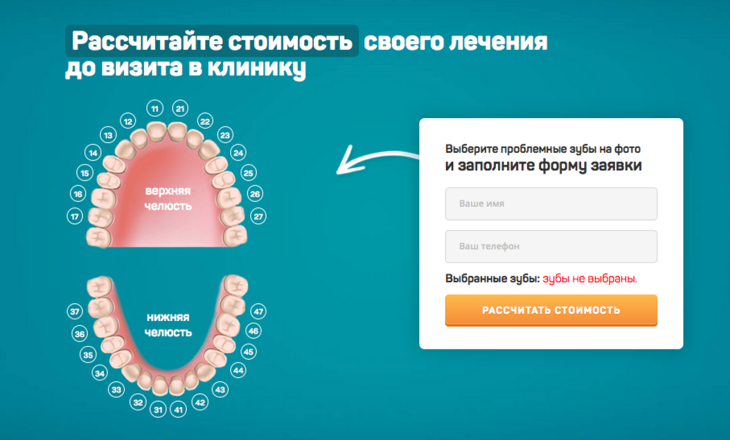 Как выбрать зуб. Протезирование зубов лендинг. лендинг протез. бэкграунд для формы заявки стоматологии. форма сбора заявок стоматологическая.