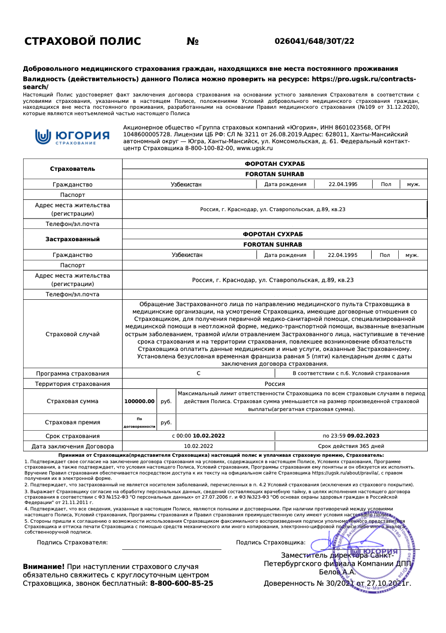 Полис ДМС — какие риски покрывает, как оформить и пользоваться