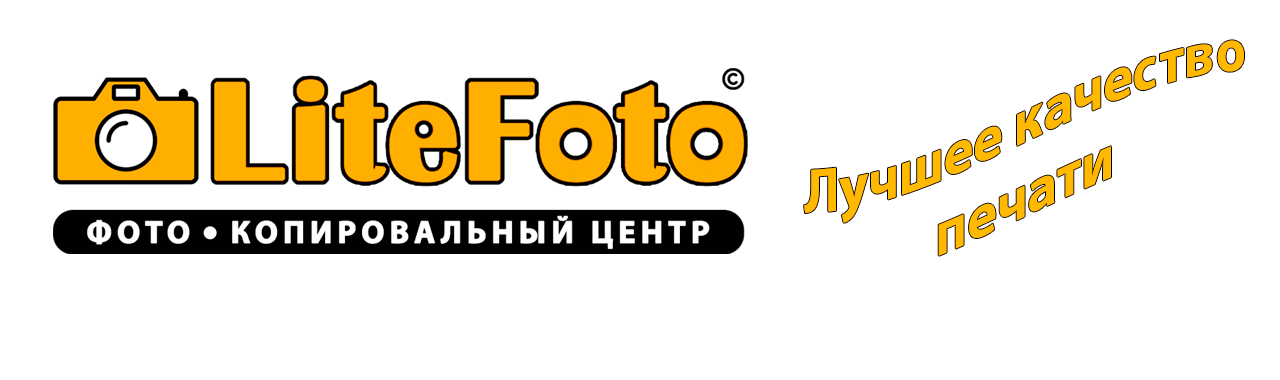 Фотокопировальный центр ФотоЛайт | Москва