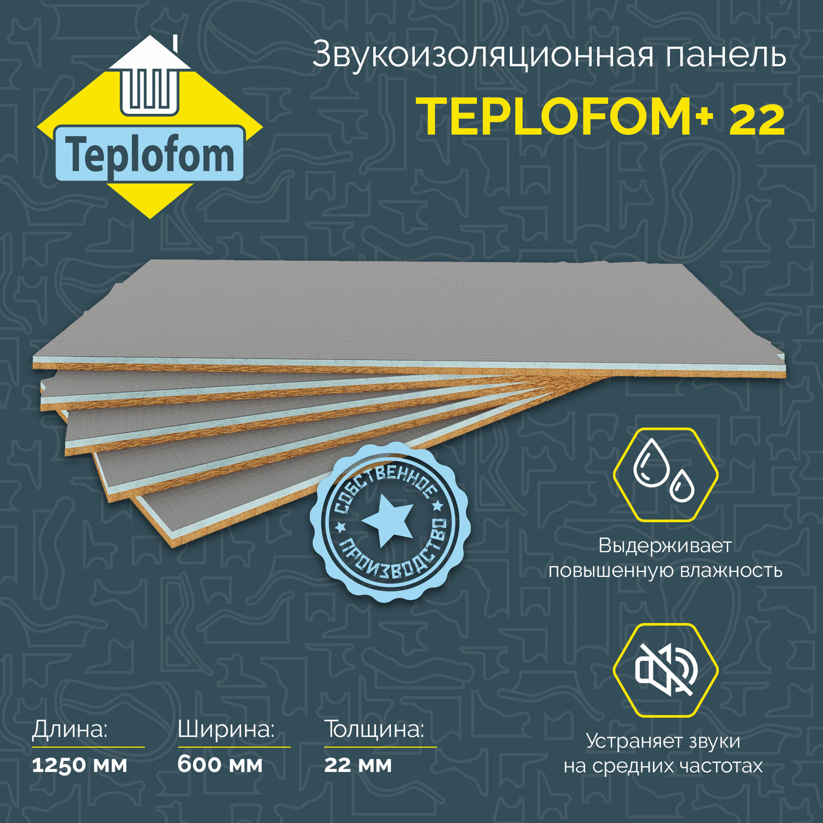 Применение звукоизоляционные панели Teplofom+ 22