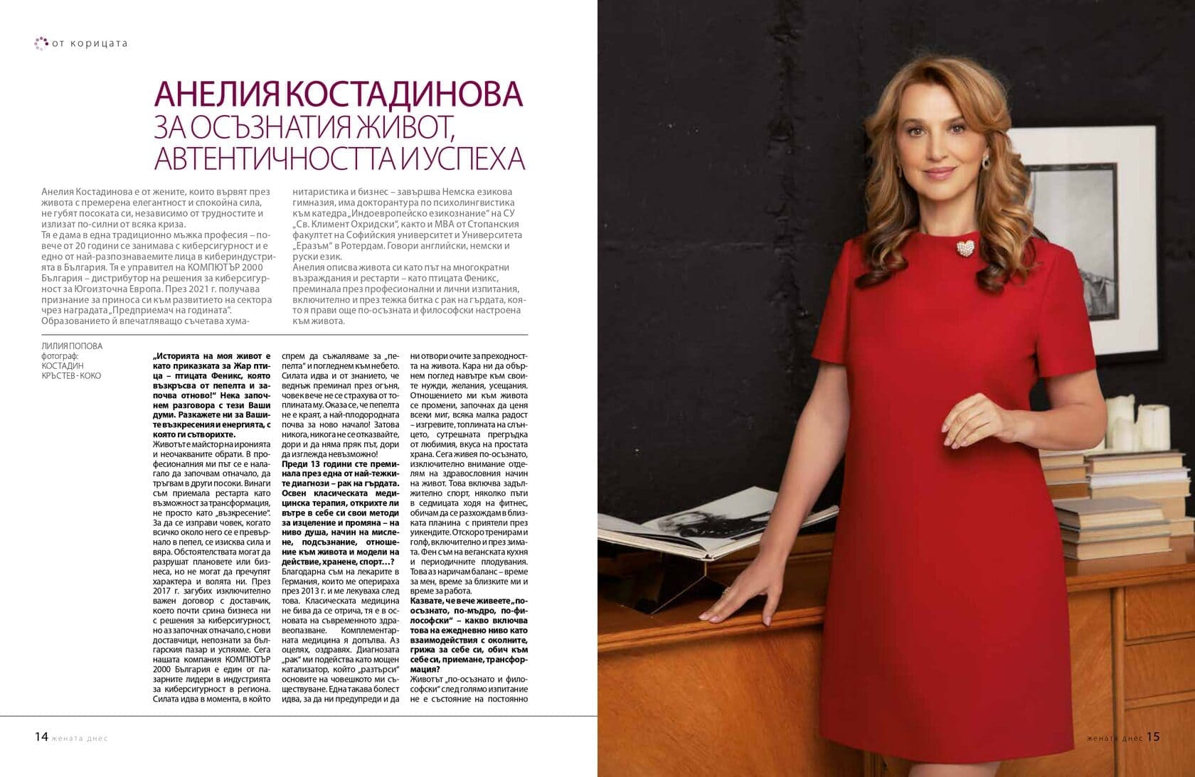 Интервю на Анелия Костадинова за списание Жената днес