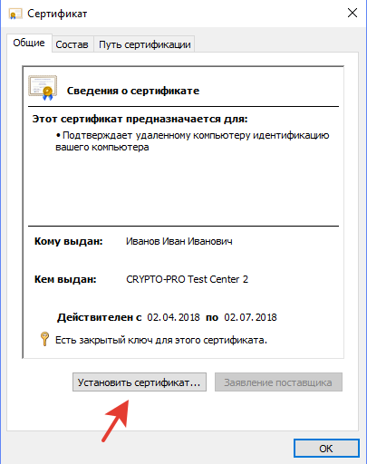 Настроить сертификат электронной подписи. Сведения о сертификате эп. Путь сертификации ЭЦП. Как найти сертификат на компьютере. Сведения о сертификате электронной подписи пример.