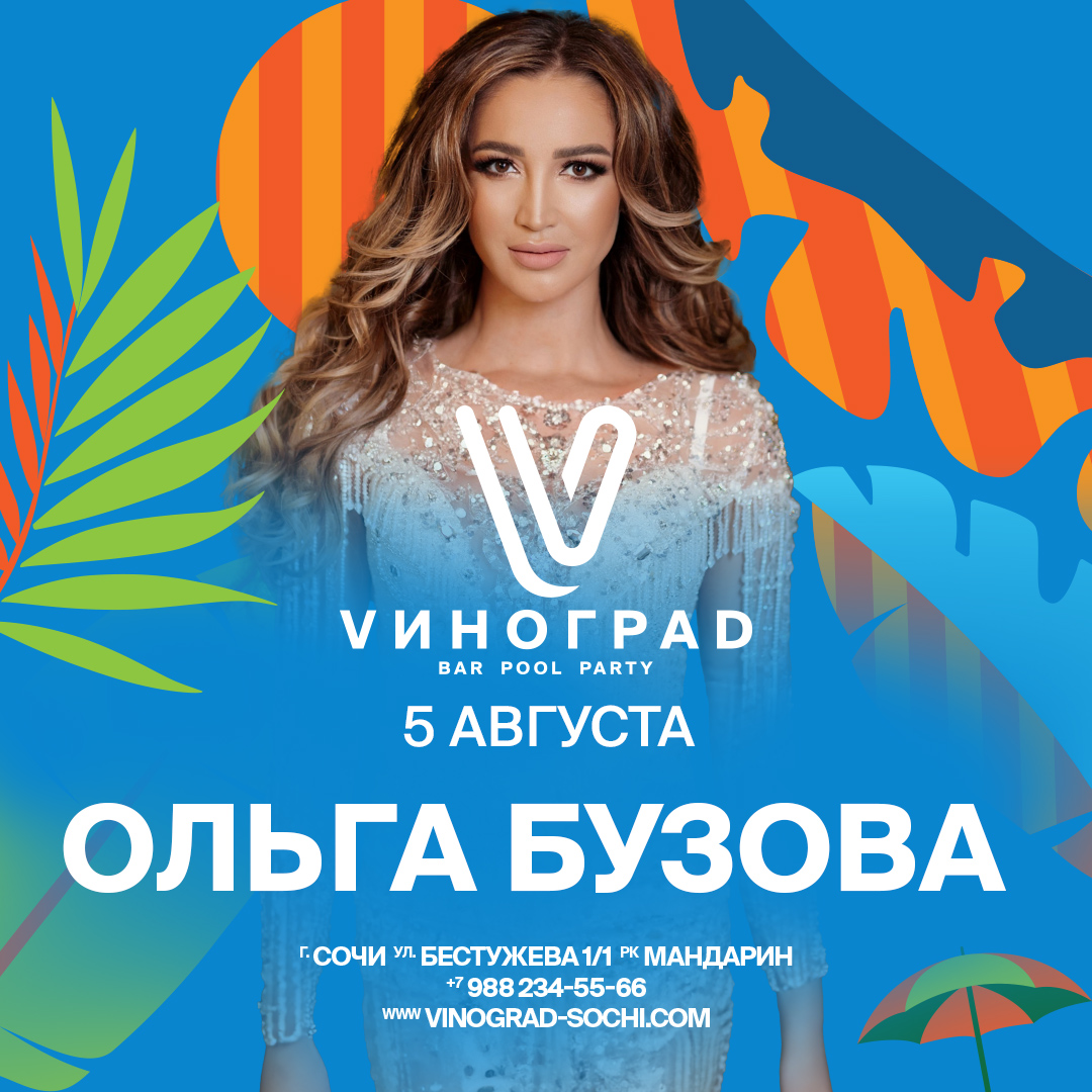 Ольга Бузова – 05/08/2023 – Vinograd: Бассейн и бар