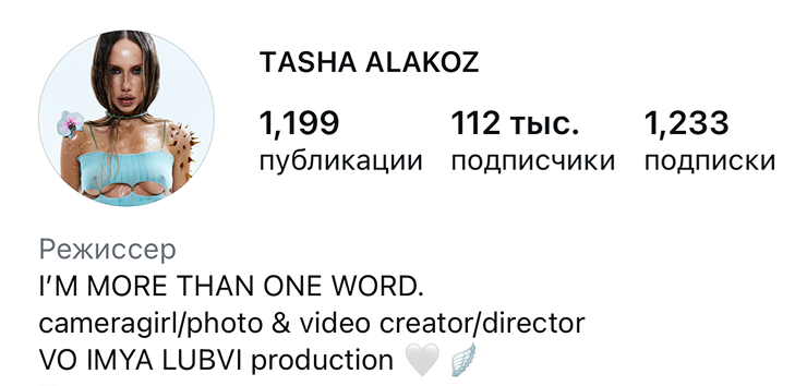 Tasha Alakoz — скриншот с сайта Маши Виво