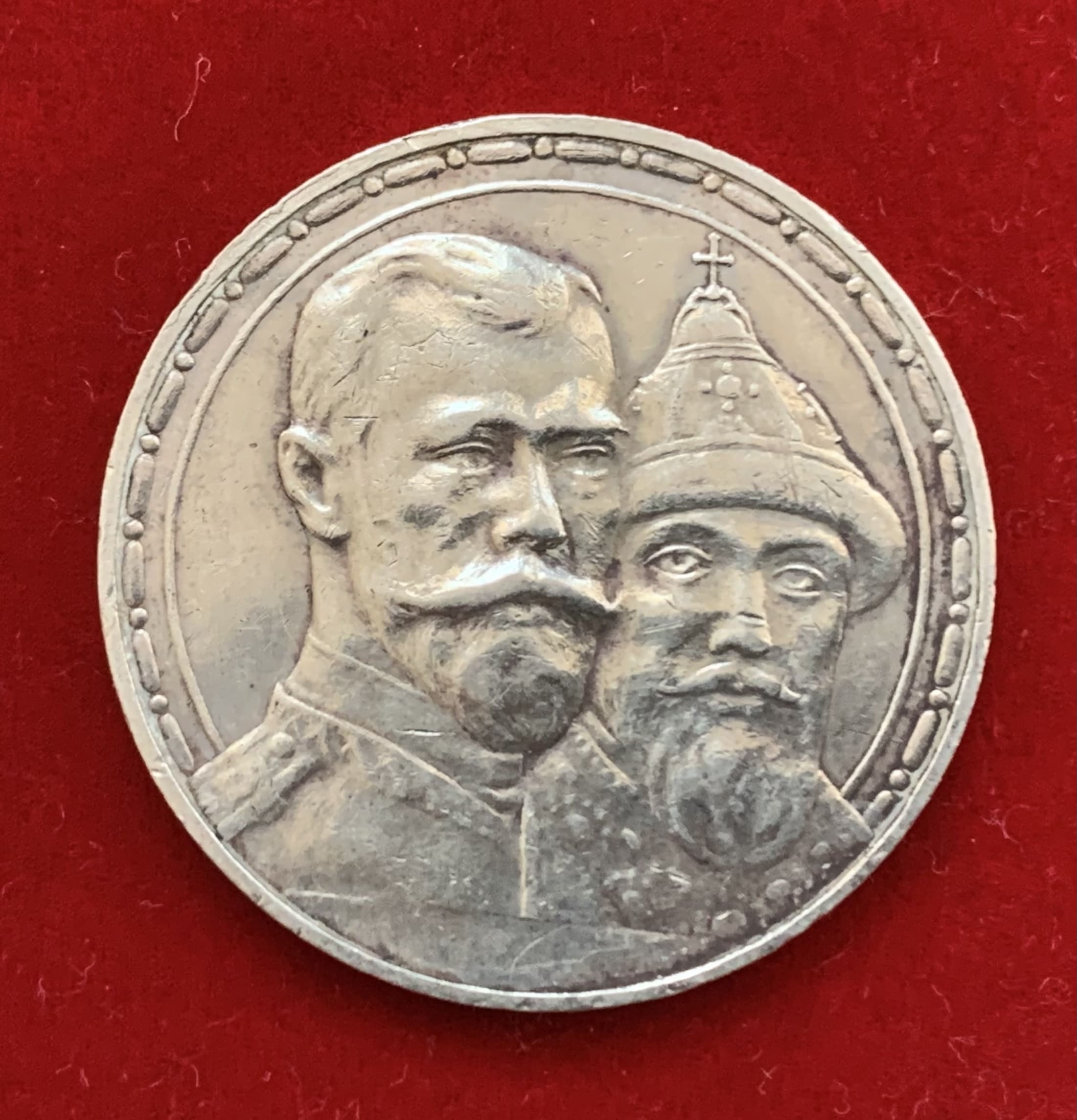 1 рубль 1913 года 300 лет