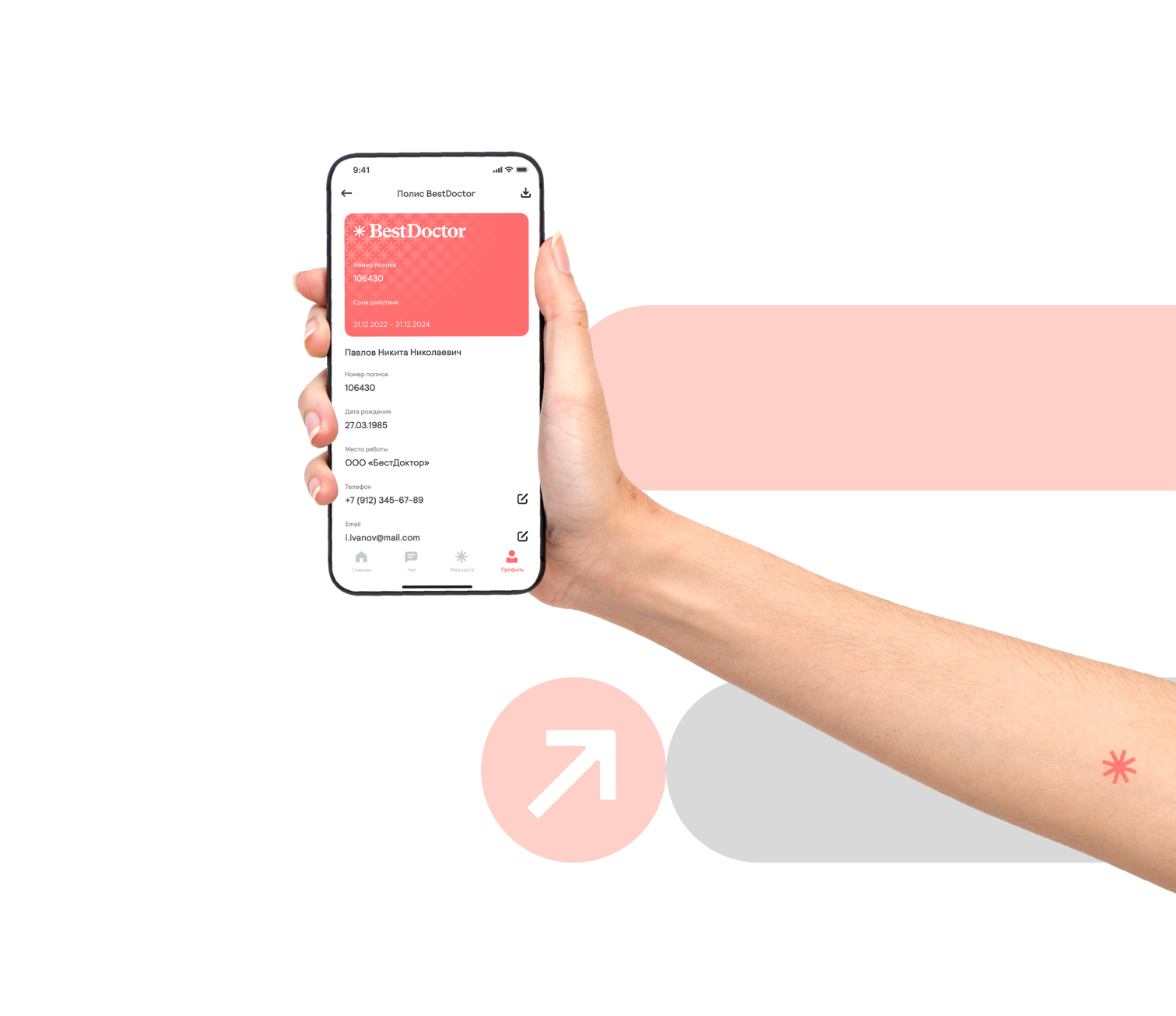 ДМС от BestDoctor