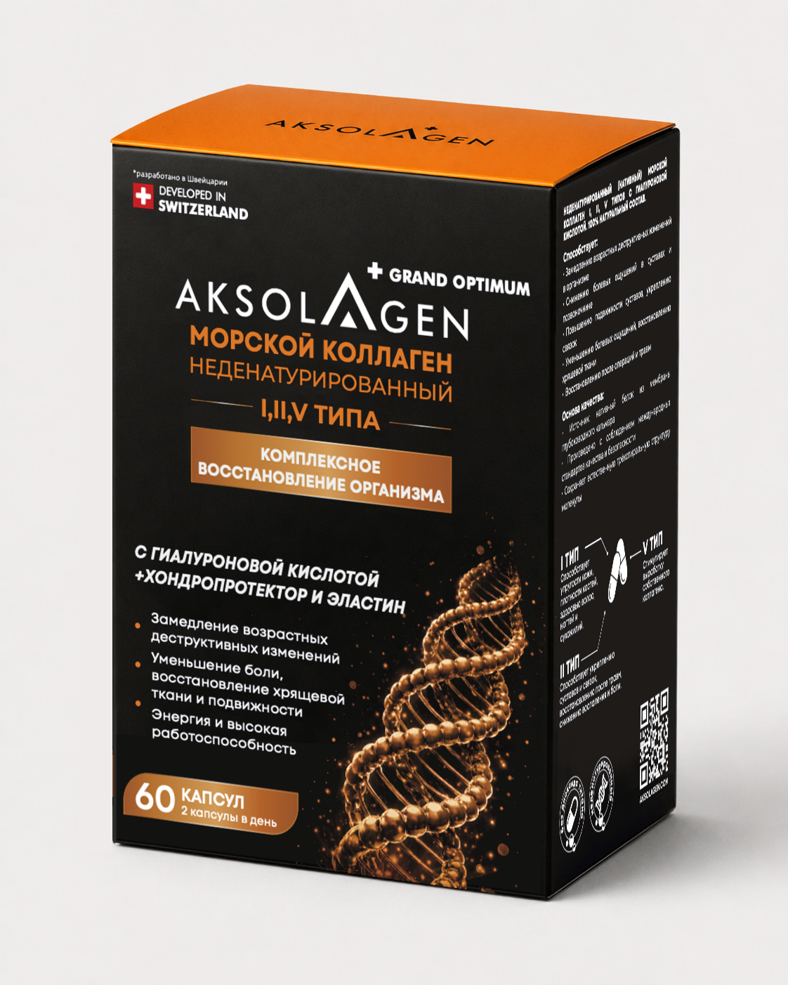 AKSOLAGEN placentum — упаковка под углом