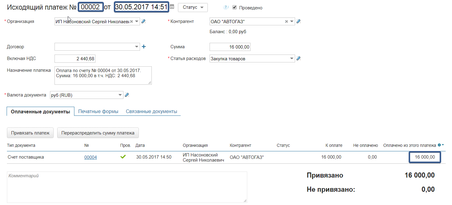 Сбербизнес назначение платежа. Исходящие платежи это. Платежное требование пример. Планирование оплат. Платежное поручение входящее.
