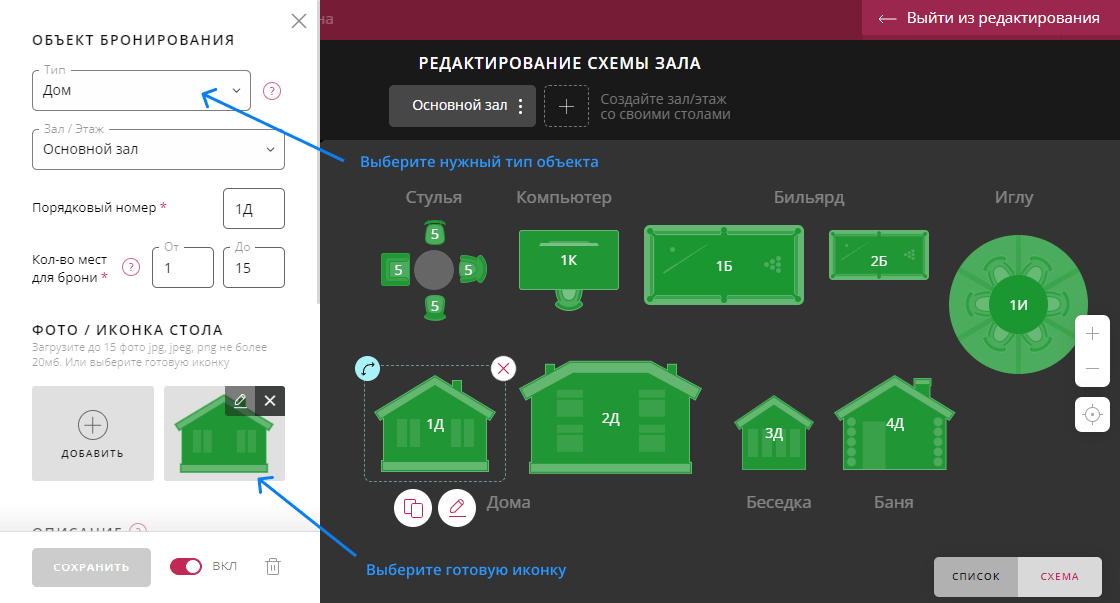 Как добавить стол в айко офис