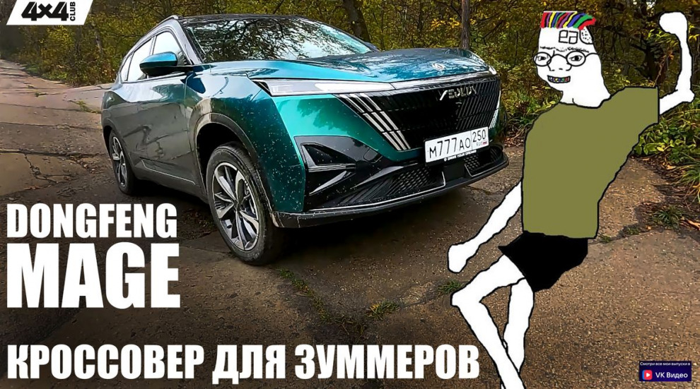 Dongfeng Mage – кроссовер для зуммеров