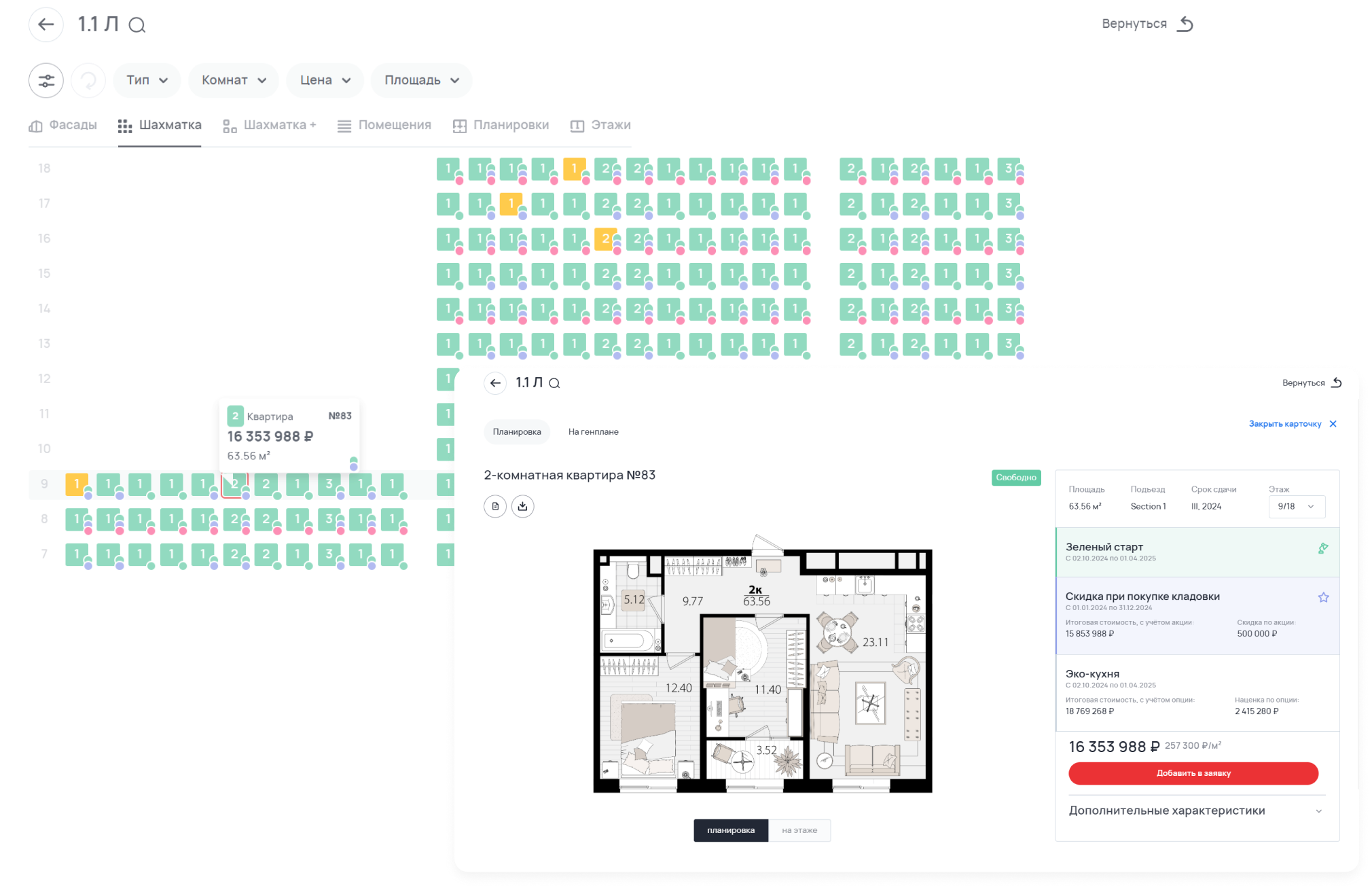 profitbase, кабинет агента, профитбейс, шахматка, сайт для агентства недвижимости, сервисы для агентств недвижимости,  и планировка,