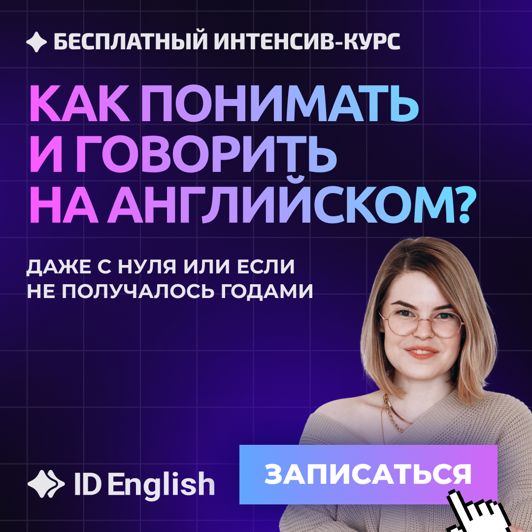 Английский легко – стартуем 22 июля