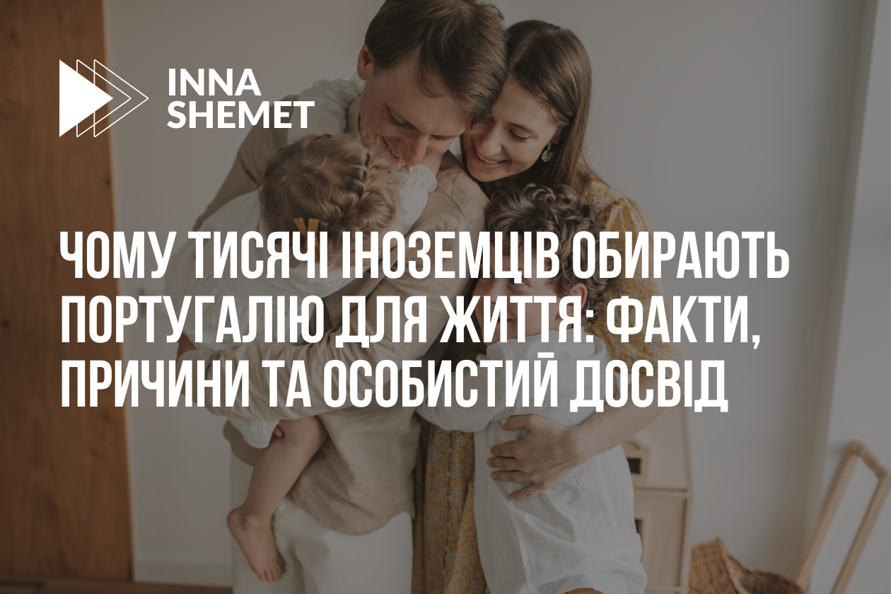 Чому тисячі іноземців обирають Португалію для життя: факти, причини та особистий досвід
