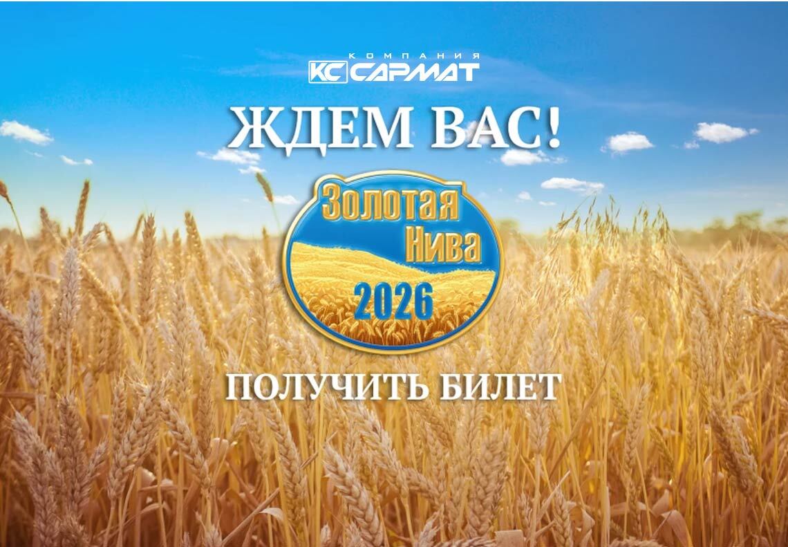 компания сармат выставка золотая нива завод производитель производство почвообработка событие агробизнес фермер