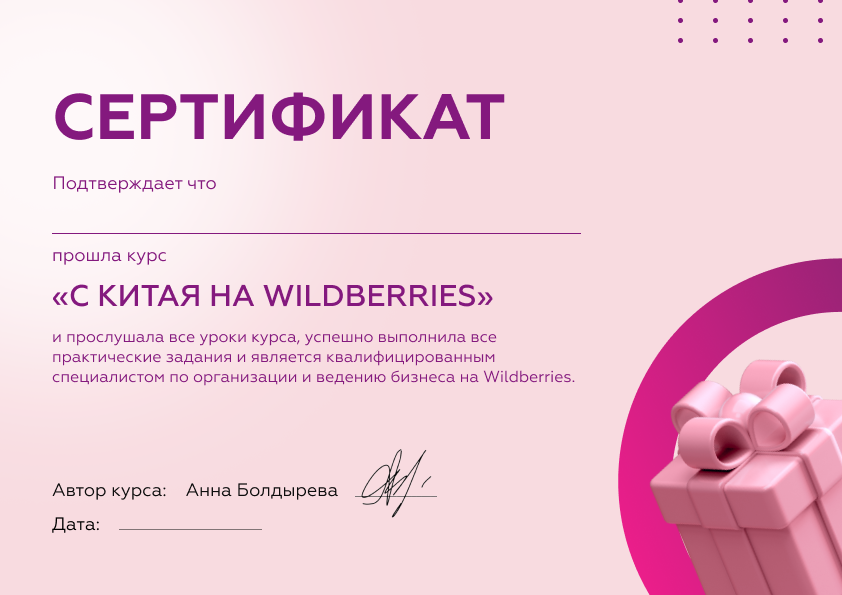 Что происходит с валдберисом. Сертификат Wildberries. Курс по Wildberries. Курсы валдберис. Wildberries свидетельство.