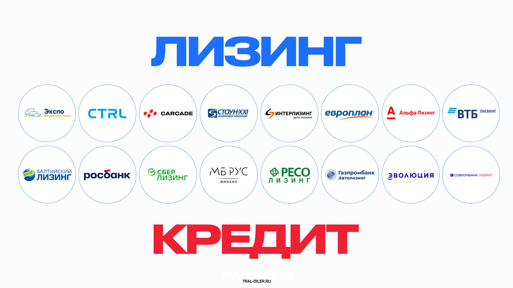 Лизинг или кредит на полуприцеп