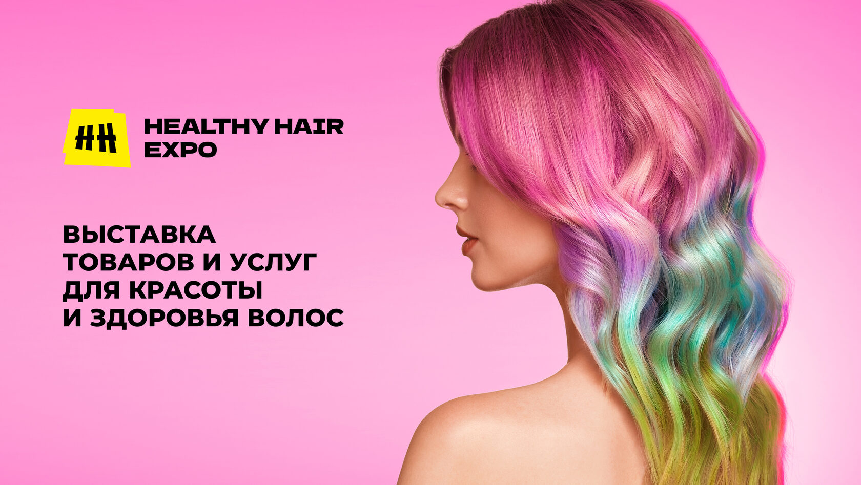 Участники выставки 31 марта–1 апреля 2024 |HEALTY HAIR EXPO