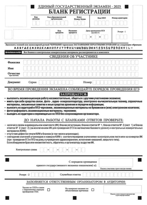 Бланк регистрации ЕГЭ