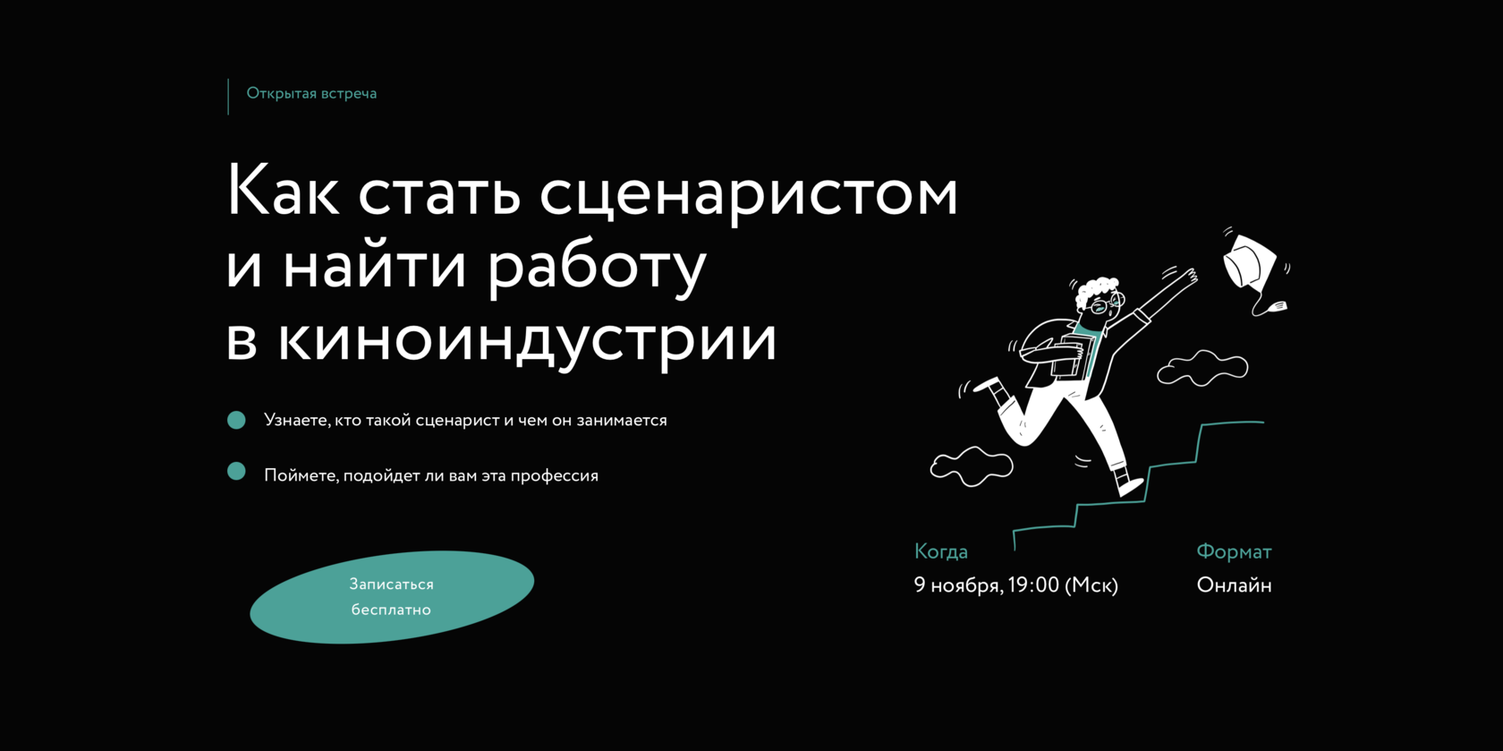 Как стать сценаристом и найти работу в киноиндустрии