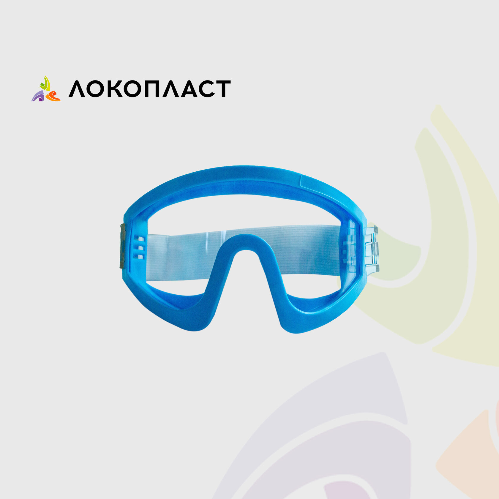 Локопласт Защитные очки от 80 руб. за шт.