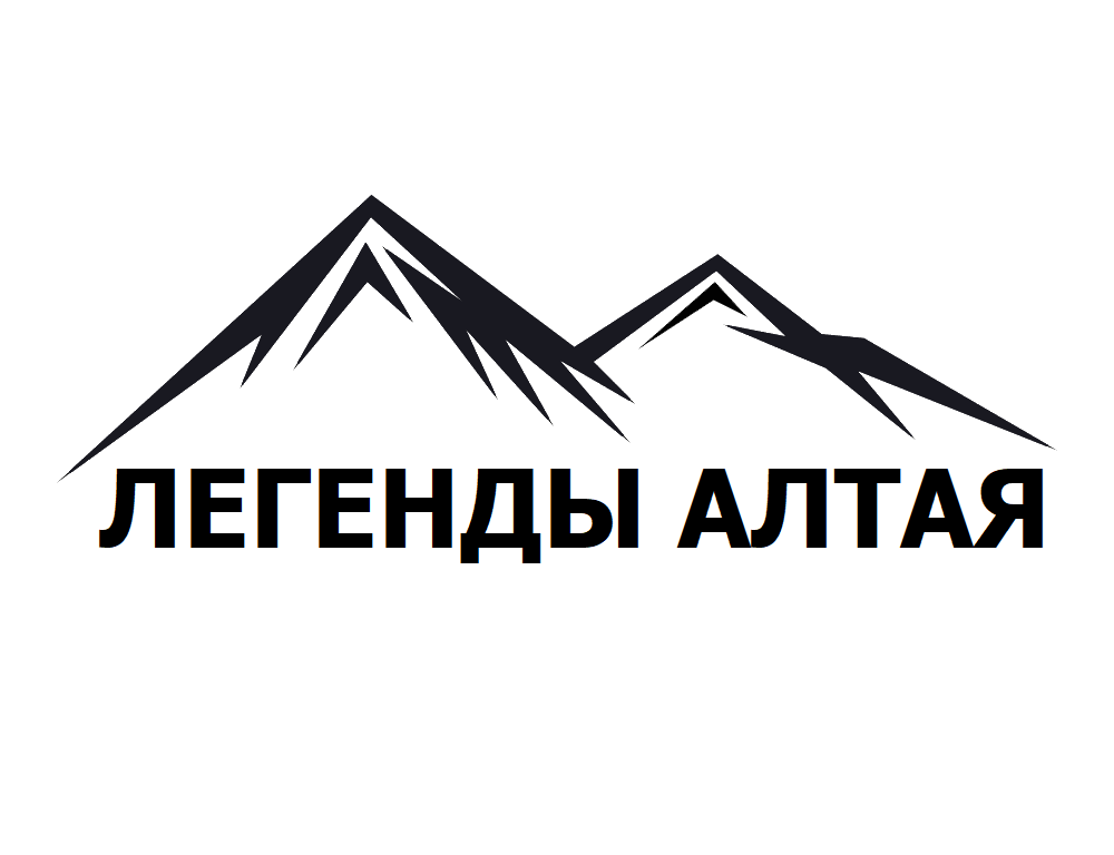  Легенды Алтая 