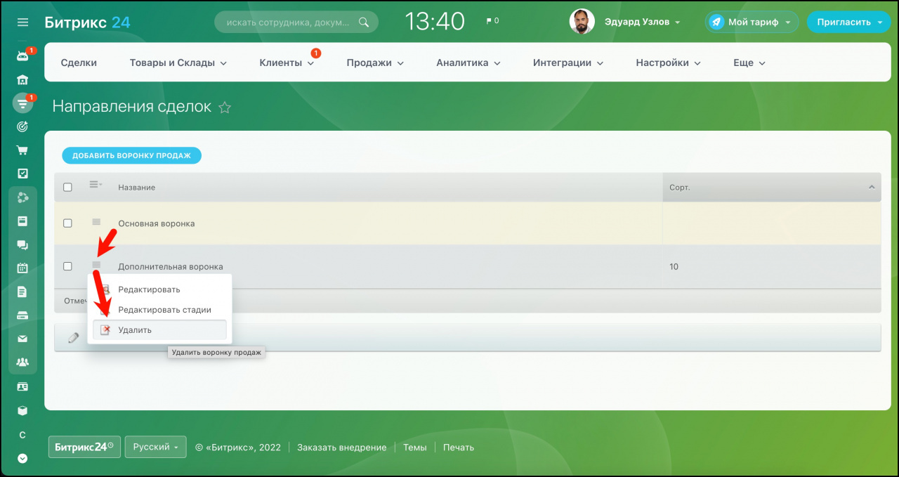 Как удалить воронку в Битрикс24
