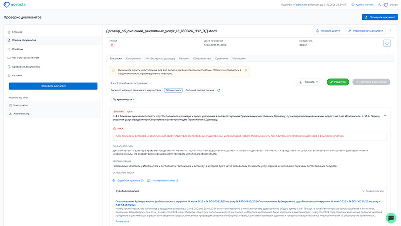 Юриспруденция и договорная работа