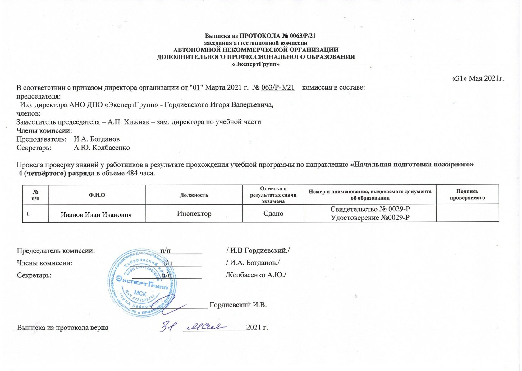 Протокол аттестационной комиссии