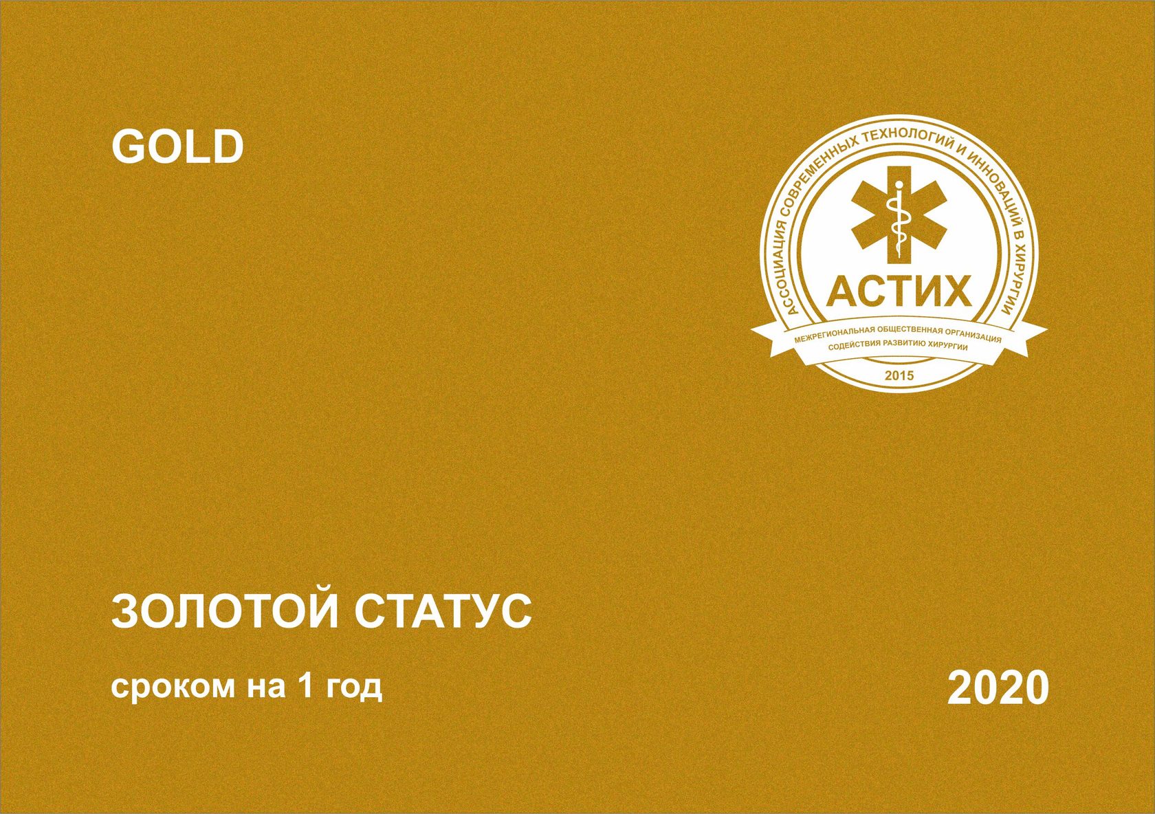 Получить статус gold. Золотой статус. Статус Голд. Статус про золото. Золотой сайт 2020.