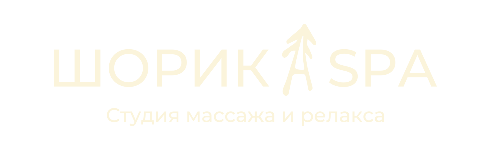 Шорика СПА