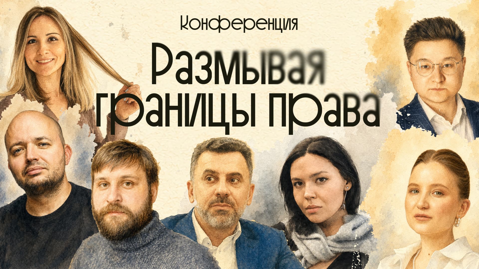 Приём заявок на конференцию в Школе права Liberford