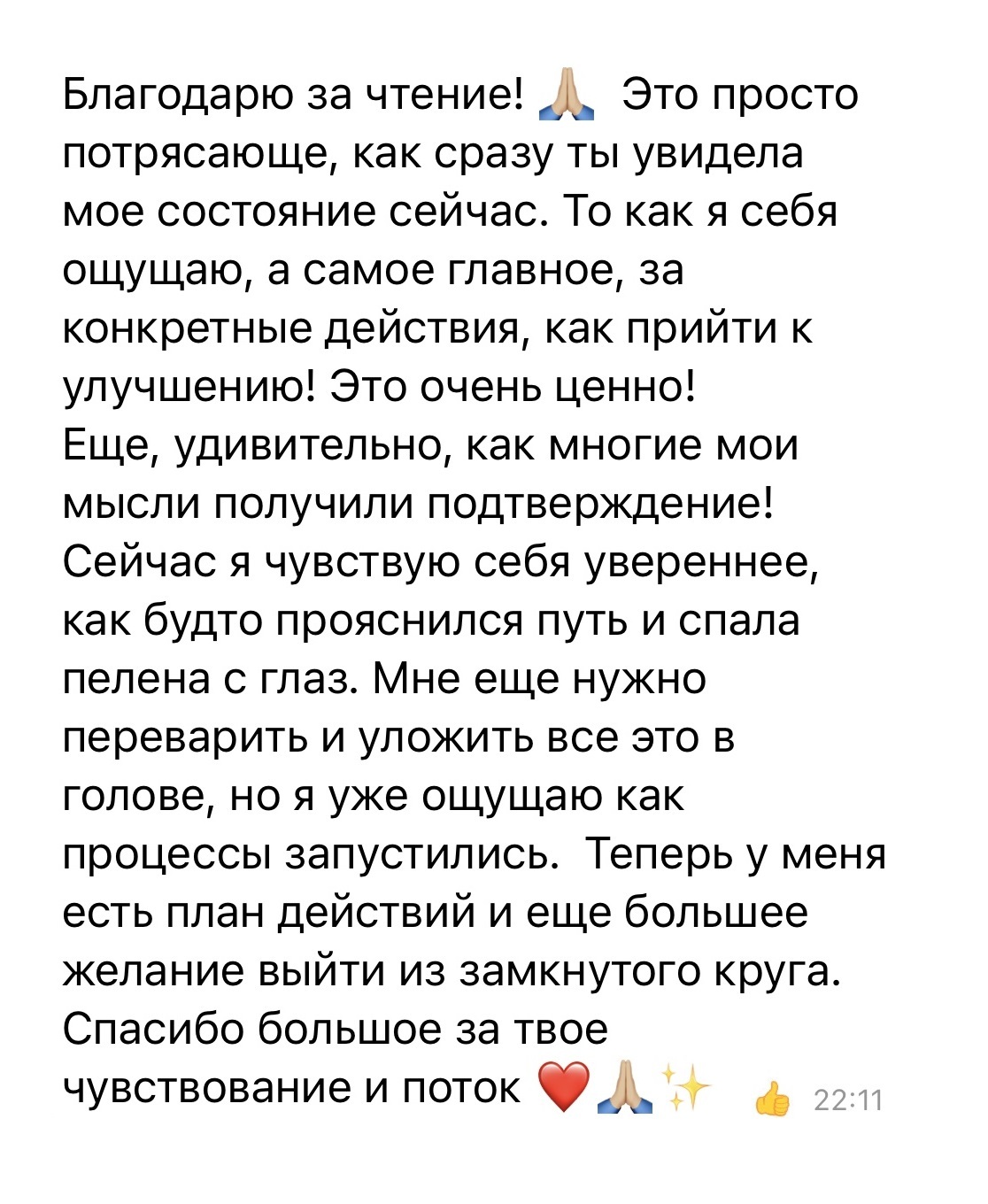 Отзыв о сессии 14