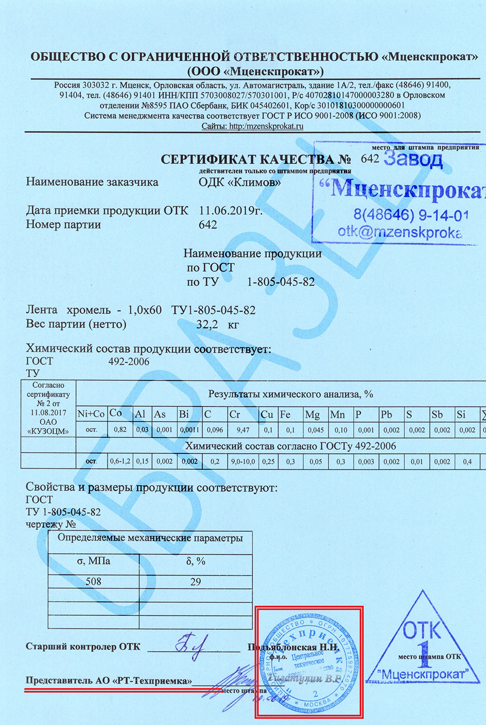 РТ-ТЕХПРИЕМКА