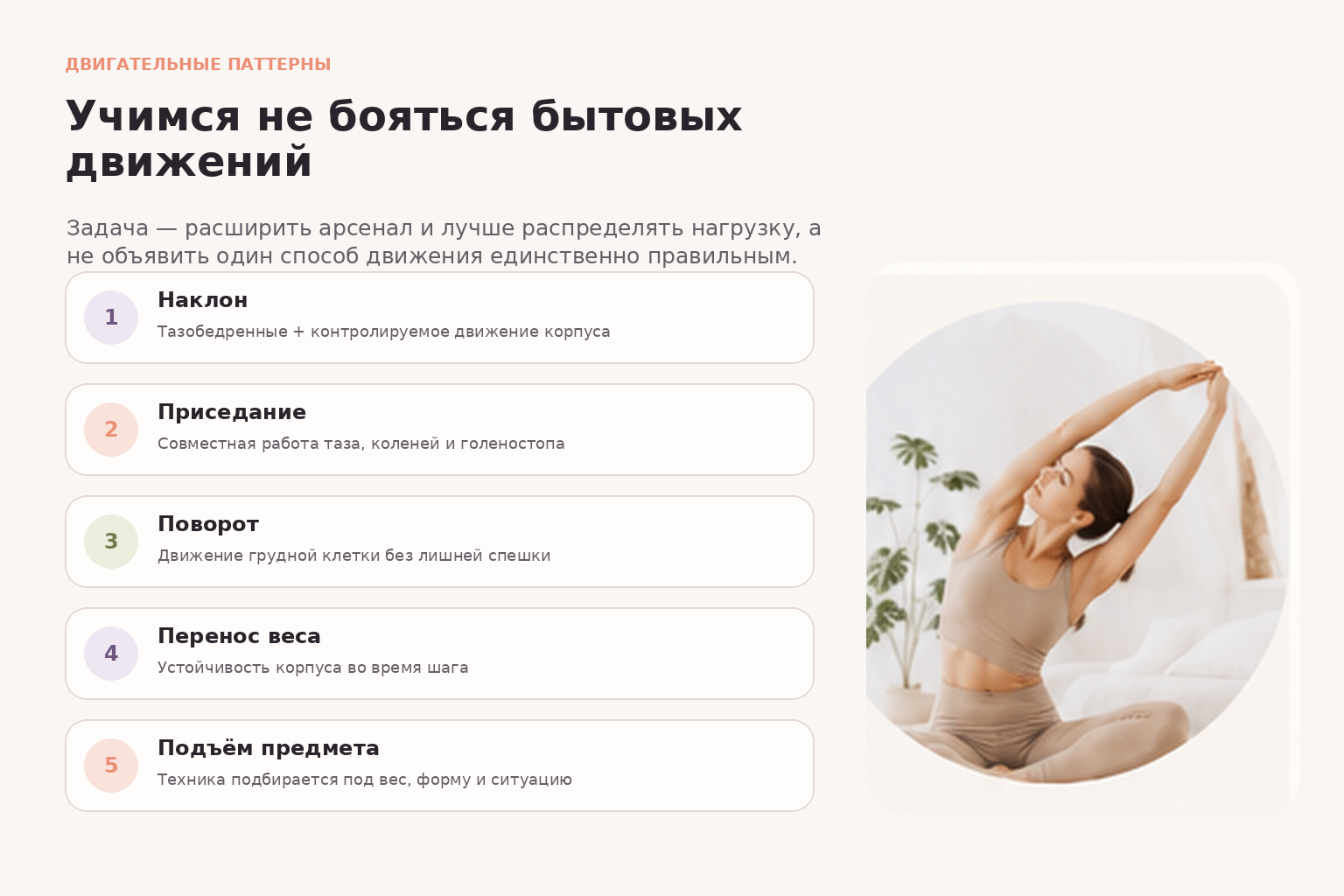 Двигательные паттерны для спины: наклон, приседание, поворот, перенос веса и подъём предметов