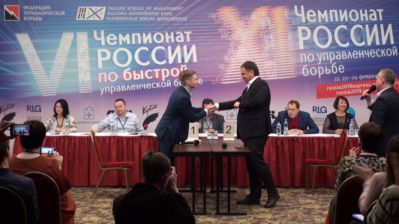 Чемпионат России по управленческой борьбе