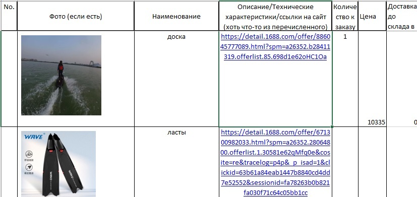 Скриншот заказа электродоски на 1688