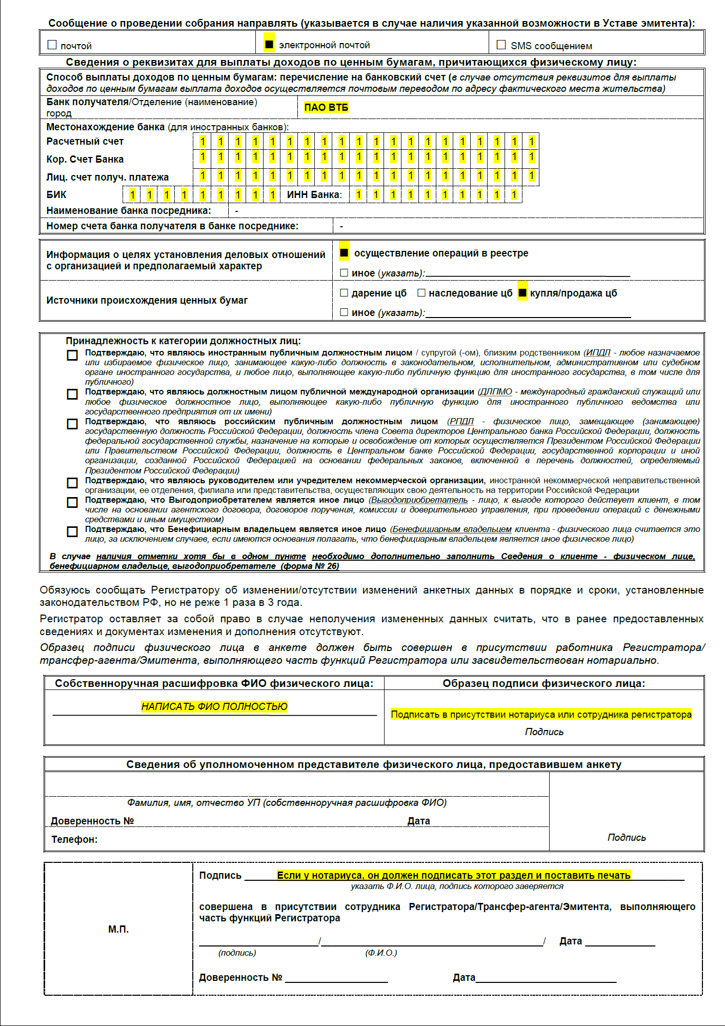 Rounds | Создание личного кабинета и открытие лицевого счета у регистратора  Статус