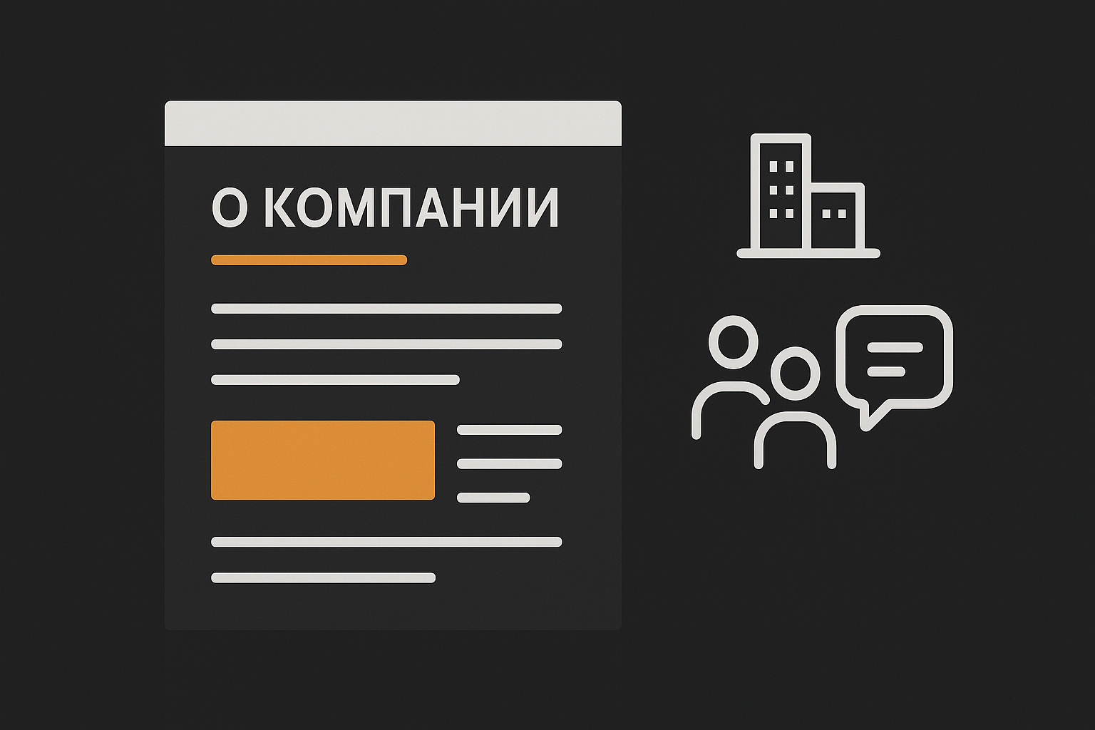 раздел на сайте о компании