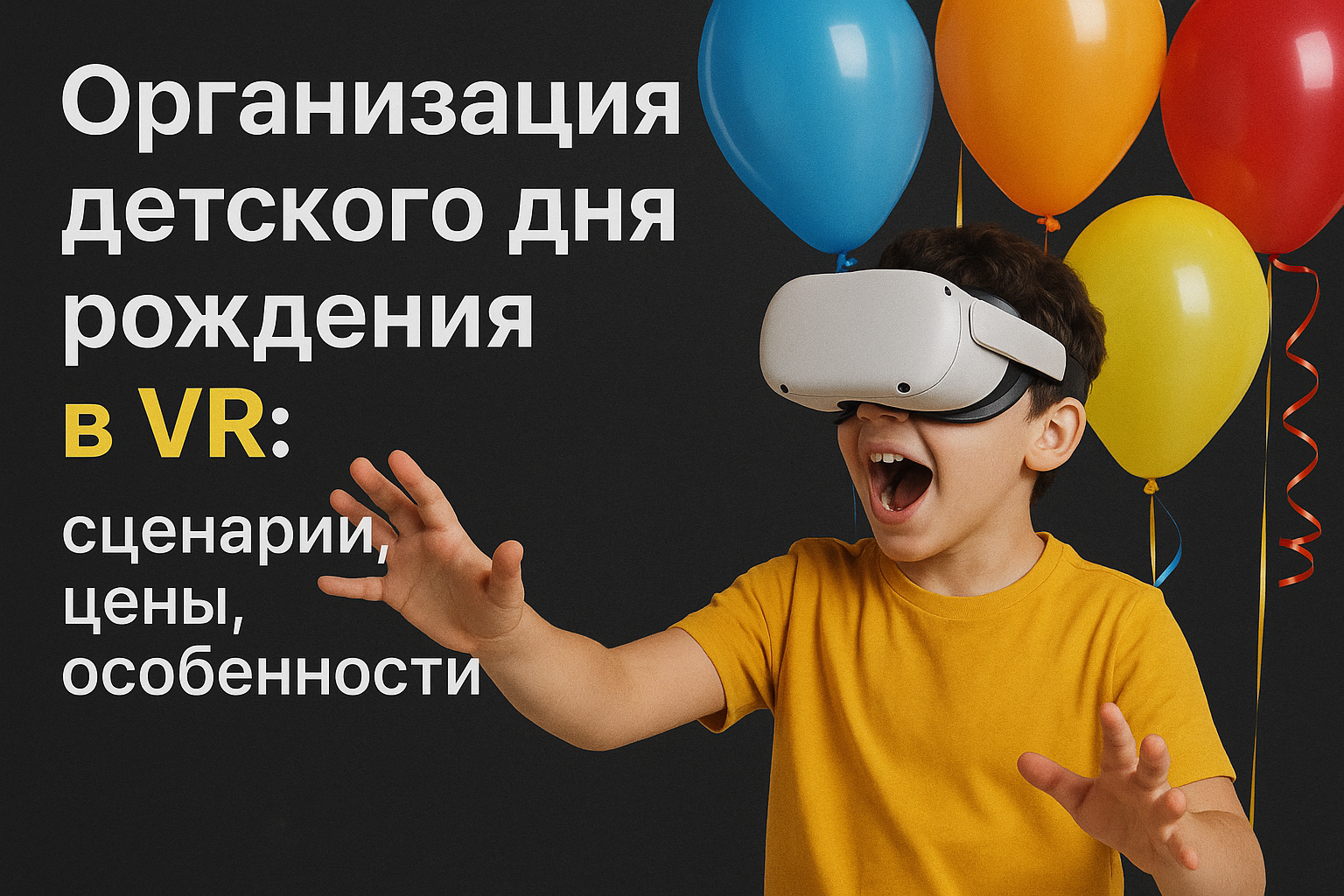 Дети в роли супергероев летают над виртуальным городом