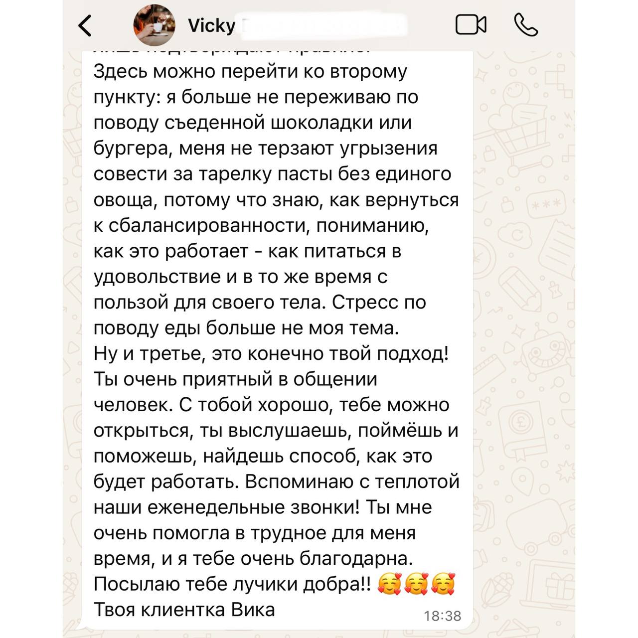 Отзыв клиента 6