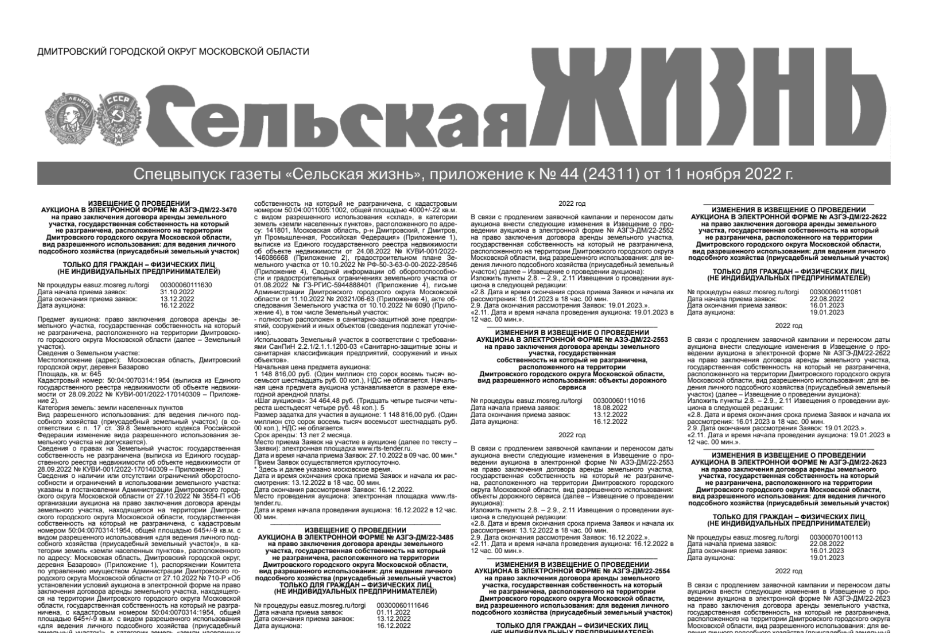 Приложение к № 44. Дмитровский городской округ Московской области