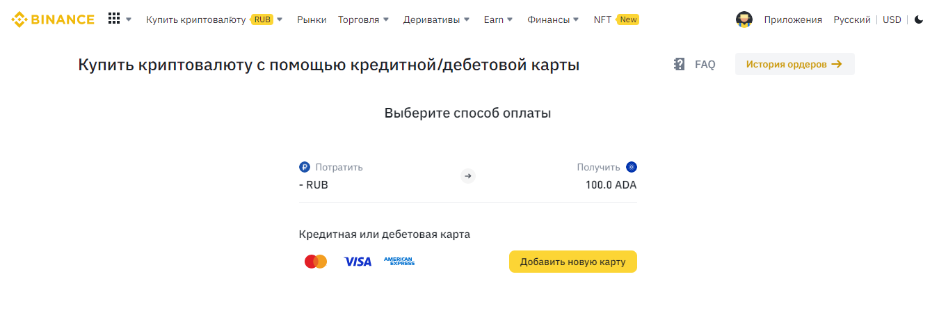 Как купить криптовалюту на binance с карты за рубли с айфона