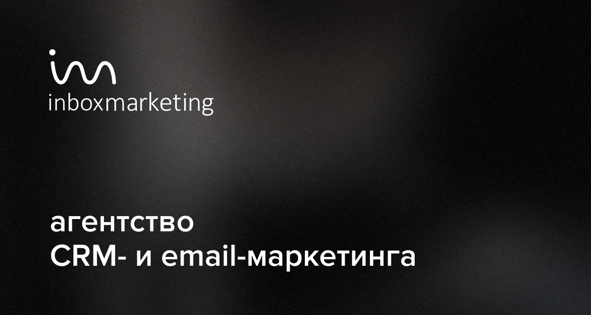 14 лет повышаем продажи через CRM-маркетинг и email-маркетинг