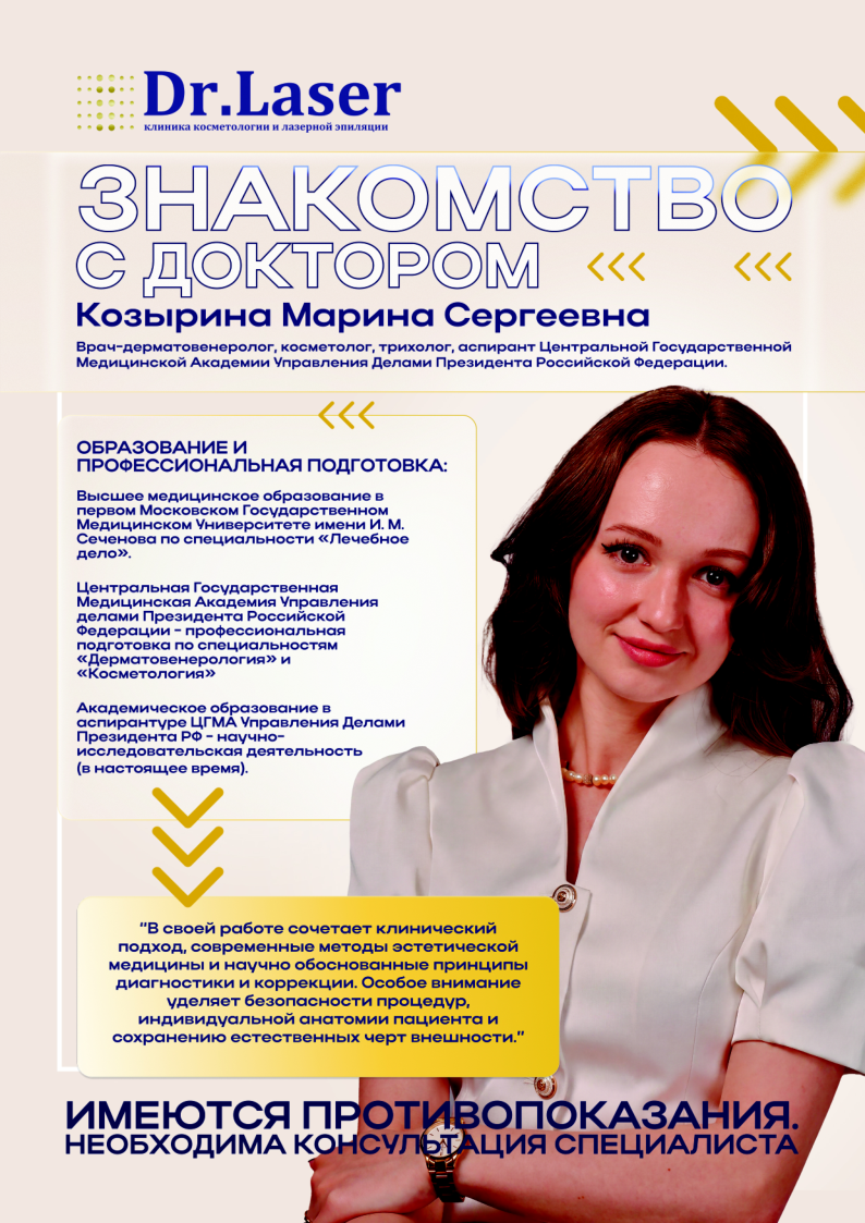 Акция Dr.Laser 1