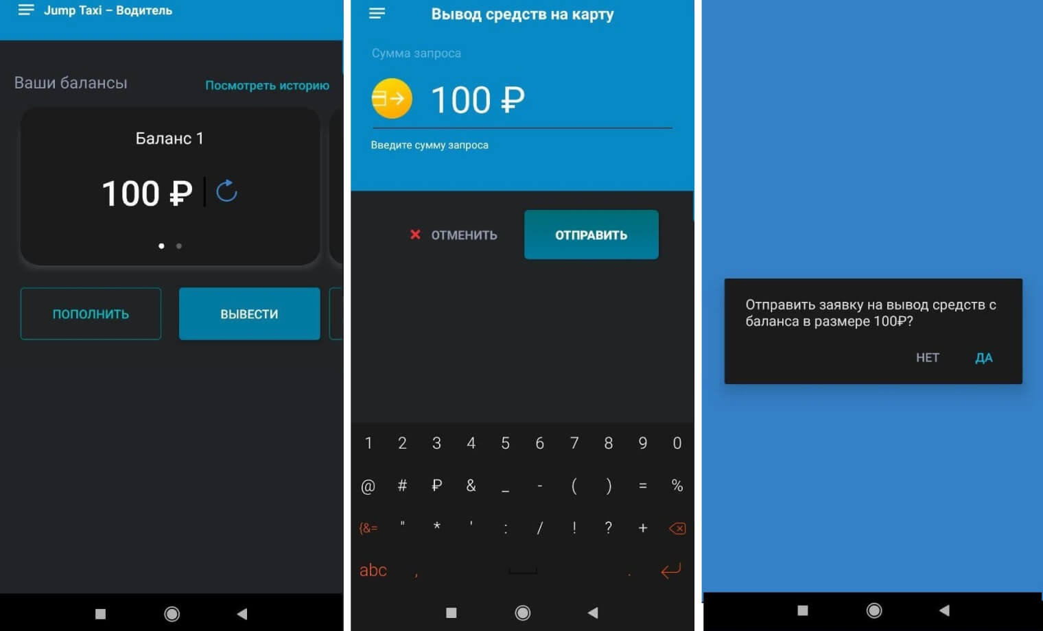 Вывод средств | Приложение Jump Taxi | База знаний