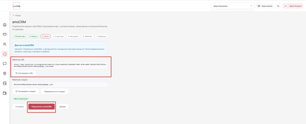 Шаг OAuth с полем Webhook URL и кнопкой «Копировать URL»