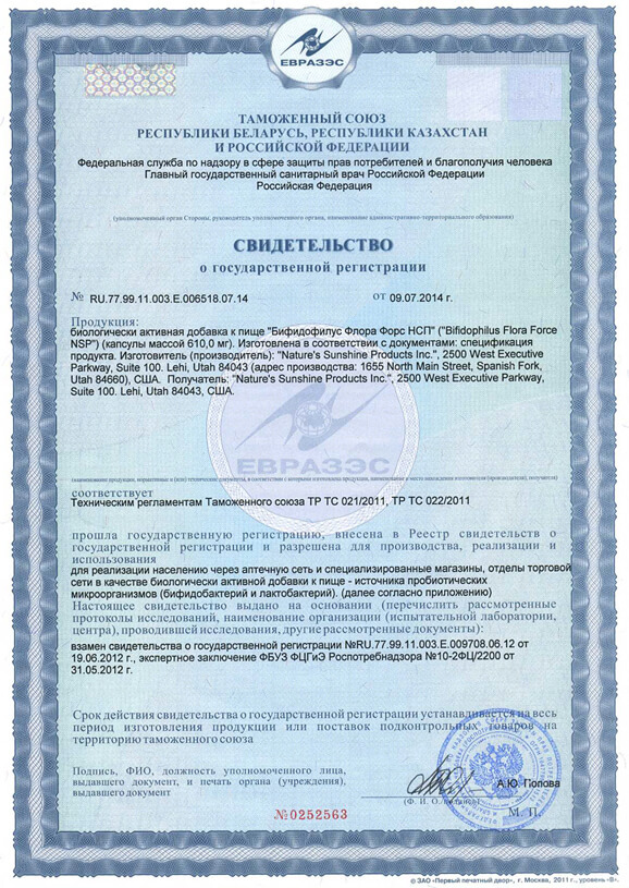 bifidofilus-flora-fors-nsp