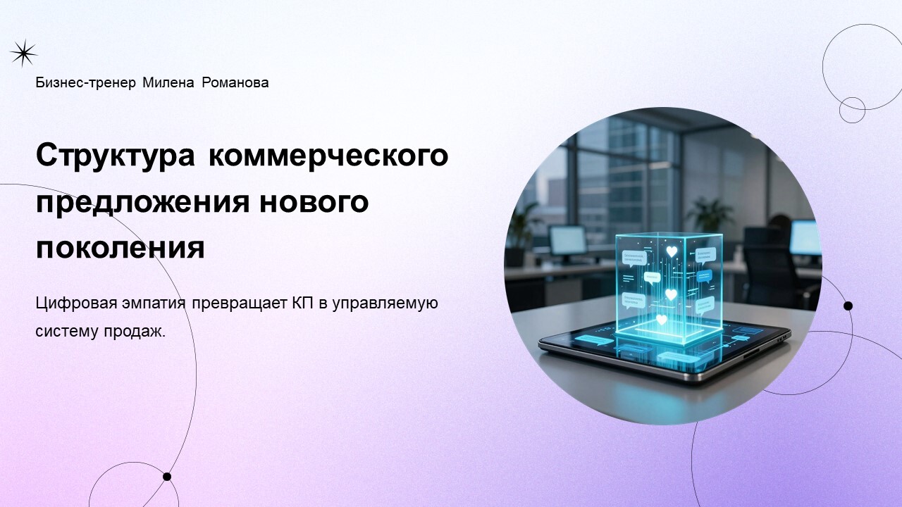 Абстрактная визуализация структуры и коммуникации — метафора КП нового поколения