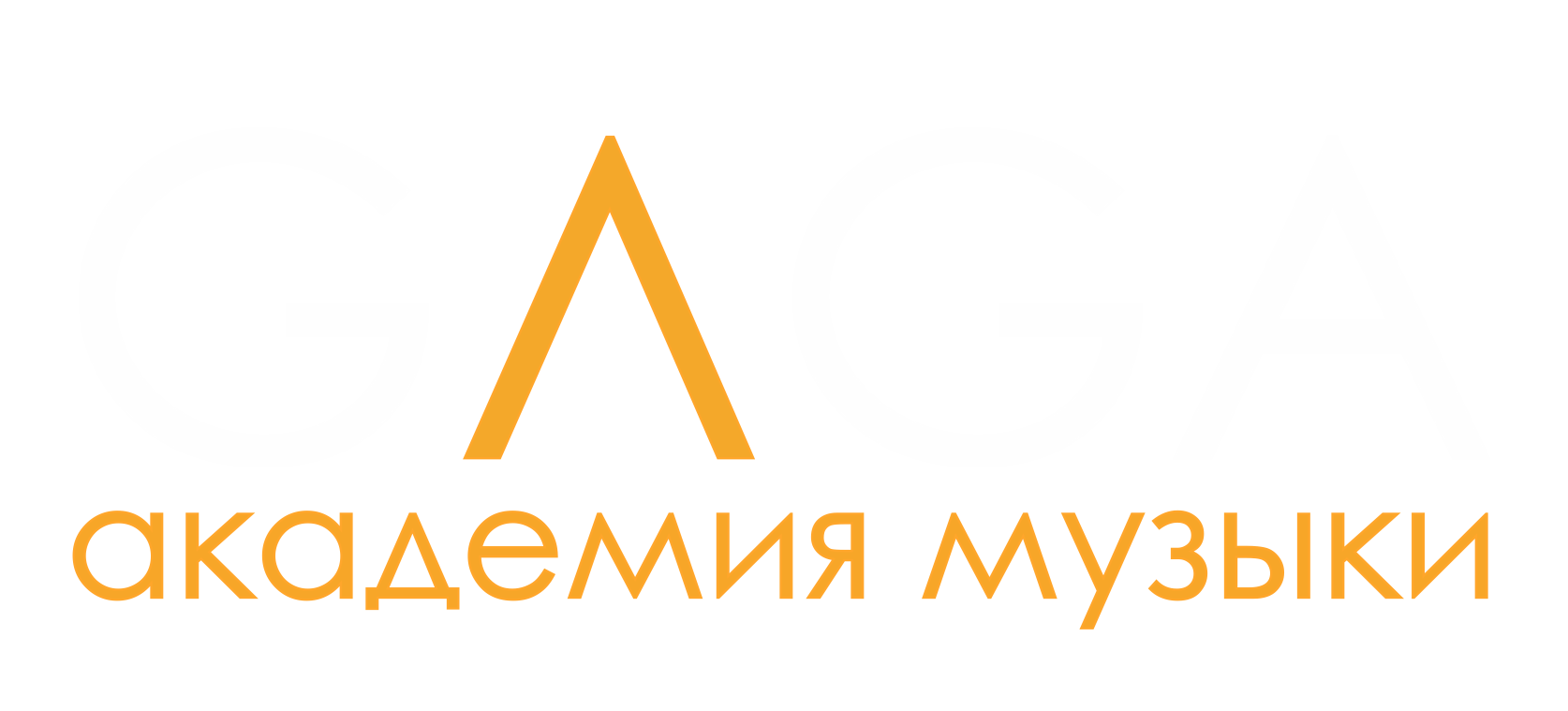 GAGA Академия музыки 