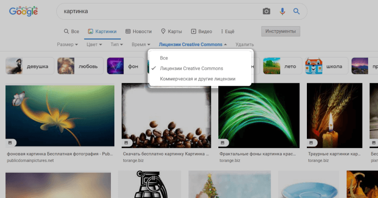выбор лицензии в поиске картинок Google